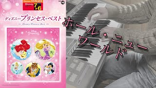 【ホール・ニュー・ワールド】エレクトーングレード7,6級