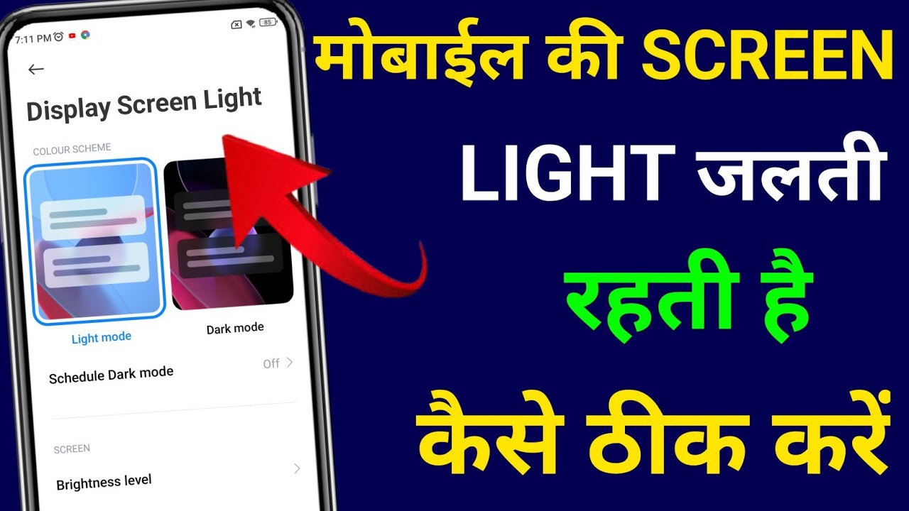 mobile ka screen light band nahi hota hai 2023mobile ka screen light kaise band kare YouTube