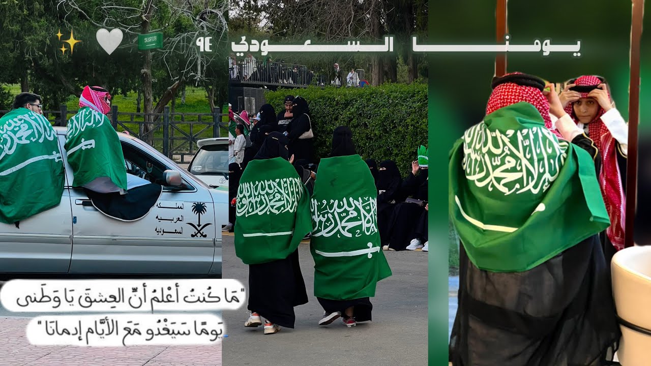 اليوم الوطني السعودي ٩٤ 🇸🇦 في غـابة رغدان بالباحة 🌴💚