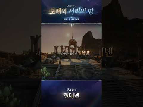 붉은 모래의 땅, 엘테넨의 이야기 🏜️✨ thumbnail