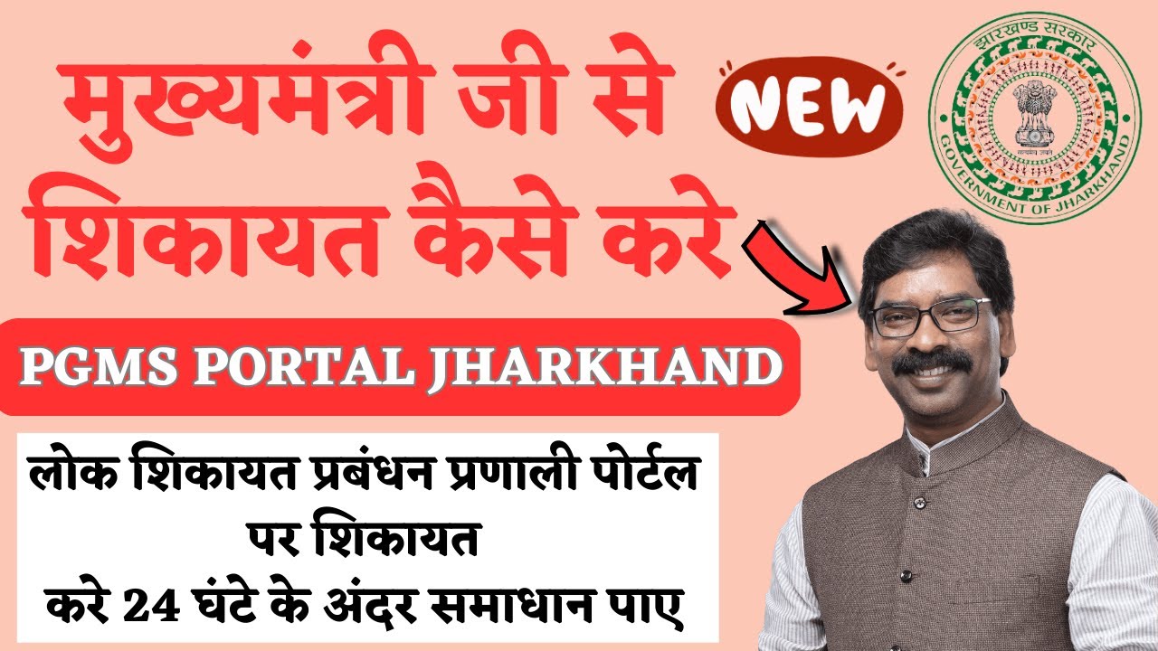 मुख्यमंत्री जी से ऑनलाइन शिकायत कैसे करे | How to Complain To Chief Minister | Online Complain To CM