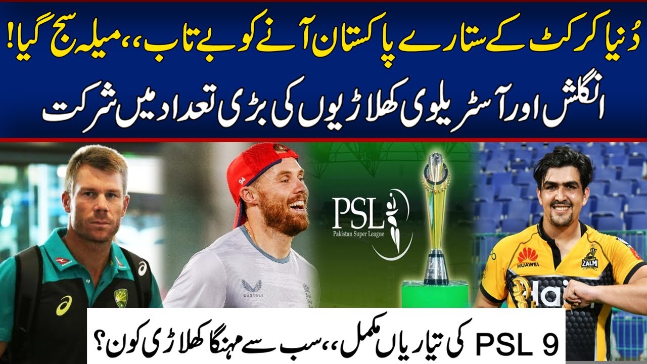 PSL 9 Has Arrived! International Players Eager To Play Cricket In Pakistan | Story Special | City 41