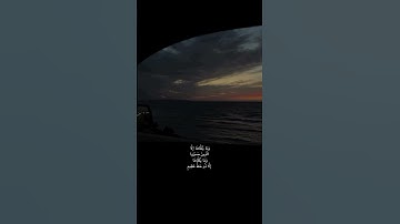 #اكسبلور #يصلك #قُرآن #المصحف #لايك #تلاوة_خاشعة #تلاوة #تلاوة_هادئة #وما_يلقاها_إلا_ذو_حظ_عظيم