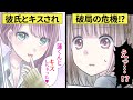 【スカッと】「いつ別れてくれるの?」性悪ぶりっ子女子に彼氏を狙われた!間接キスや色仕掛けがエスカレートしていき…⁉【恋エピ】(恋愛漫画)
