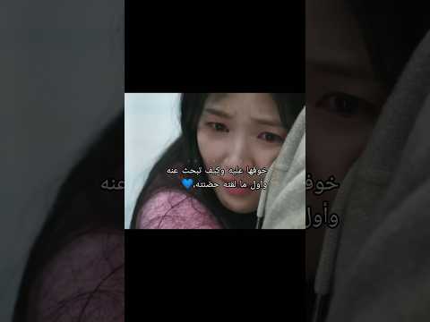 خوفها عليه وكيف بتبحث عنه حكاية بلا ذيول اكسبلور Reels Kdrama Beauty Shorts كيدراما 