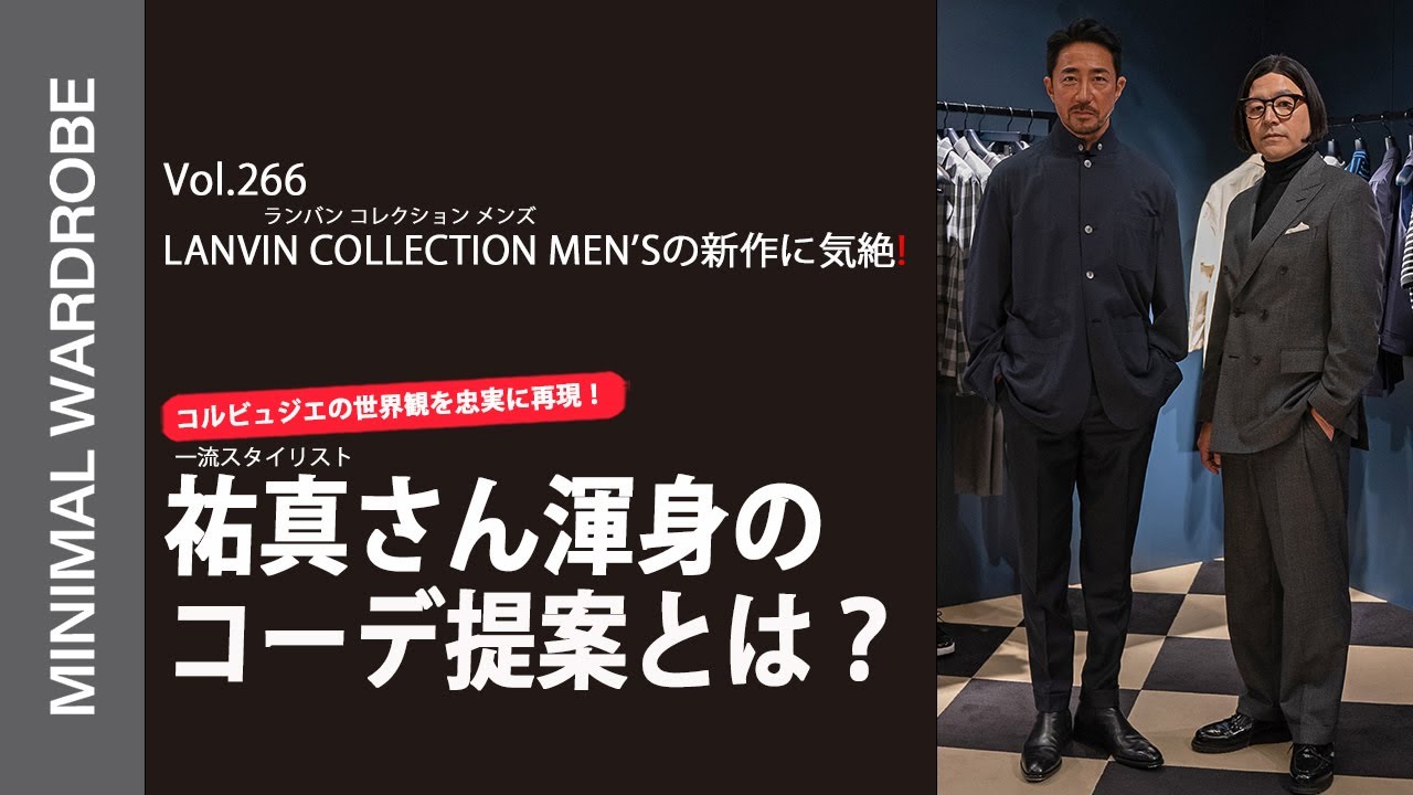 LANVIN COLLECTION ACTIVE WOOL セットアップ　干場 LANVIN COLLECTION ACTIVE WOOL セットアップ 干場