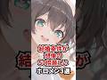 結婚条件が想像の50倍厳しいホロメン3選 #ホロライブ #ホロライブ切り抜き #vtuber #雑学