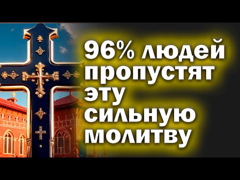 🙏Молитва 1 АВГУСТА