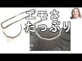 ＜ジュエリー＞自分で作る、アレンジが効いたステンレスチェーンネックレス【833】