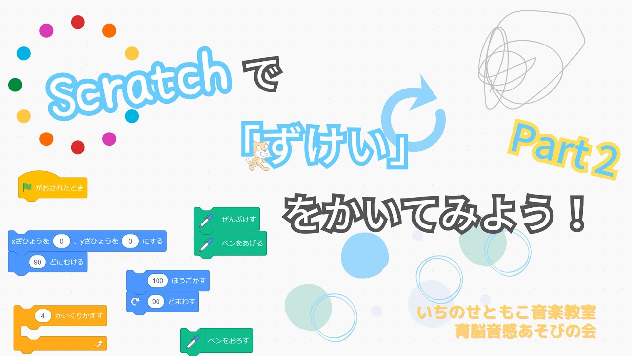 【scratch】図形をかこう2 まるをかこう! - YouTube