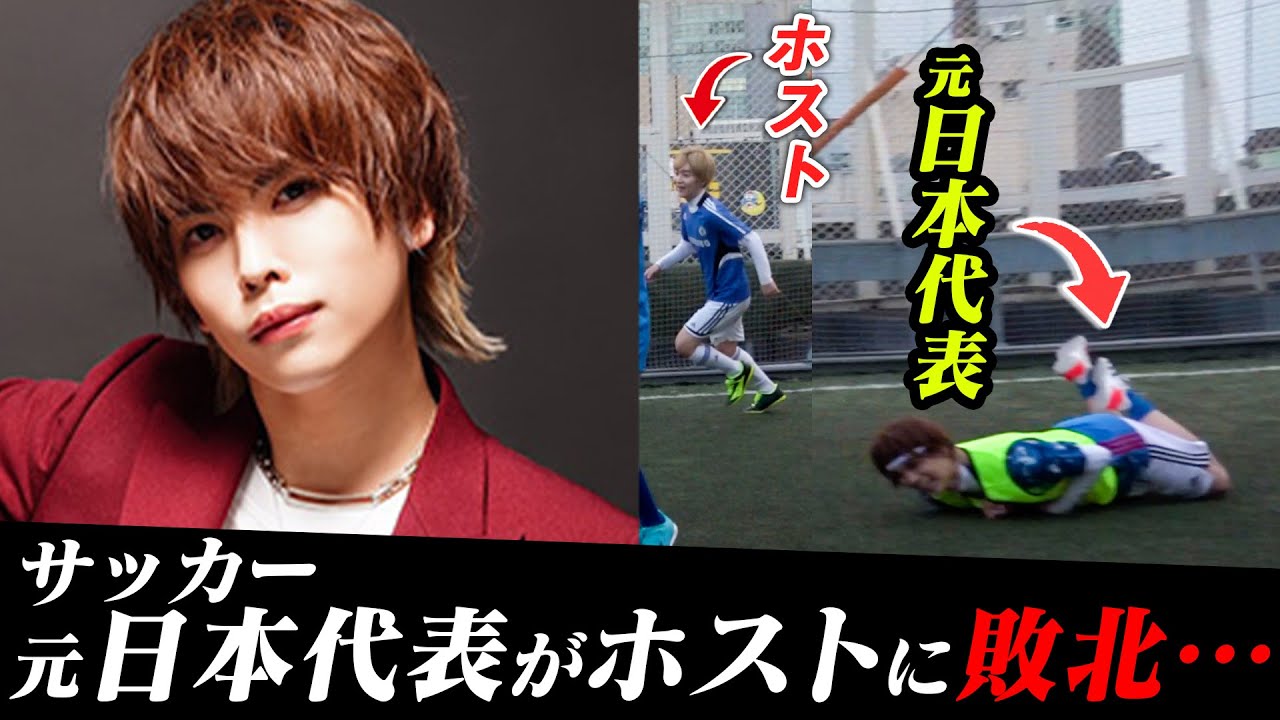 サッカー元日本代表ホストがまさかの敗北 バズリズム Youtube