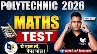🔥 Polytechnic Entrance Exam 2026 Maths Practice Test | 100% Important Questions