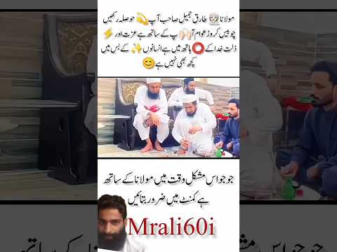 مولانا طارق جمیل صاحب کی سادگی Tareeqjamel 