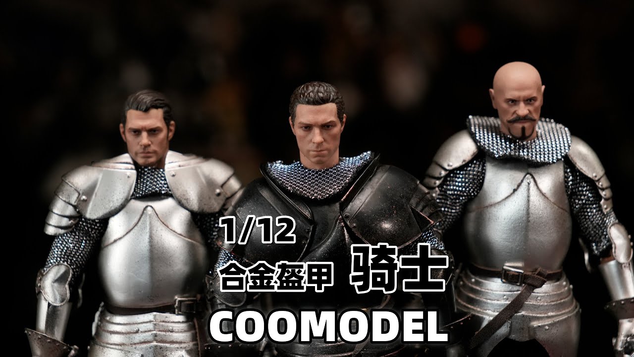 小比例全身合金压铸骑士【武哥分享】COOMODEL 1/12 掌上帝国 PE014/15/16伯爵/公爵/守卫骑士可动人偶 开箱