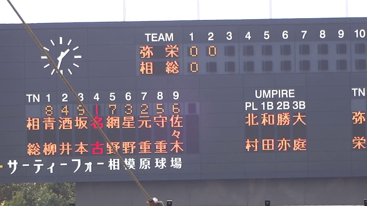 弥栄高校 相模原総合高校 2017年4月16日(日) 平成29年 神奈川県高等学校野球春季大会【3回戦】 YouTube