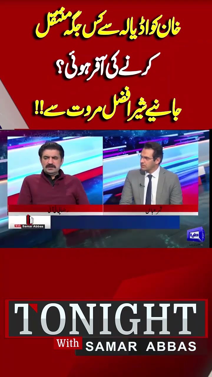 Where was Imran Khan offered to be transferred from Adiala? | Tonight With Samar Abbas #shorts