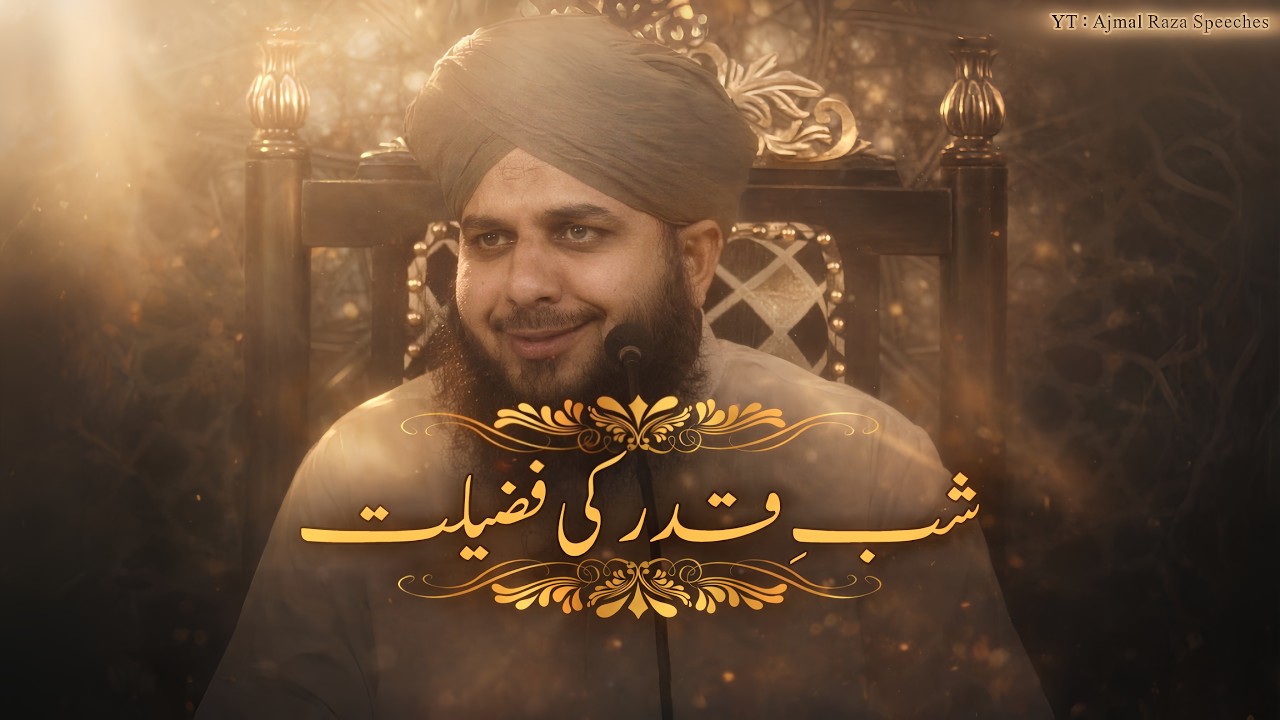 Qadeer Rangsaz Shab E Qadr Ki Fazilat 🌙 ️ | Laylatul Qadr | Peer Ajmal Raza Qadri ...