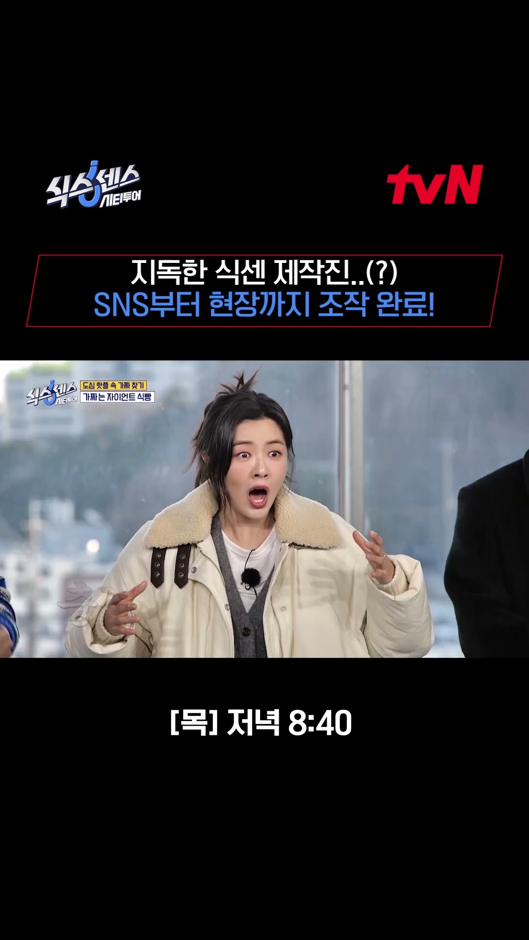 알고리즘부터 현장까지..! 속을 수밖에 없다? #식스센스시티투어 EP.3