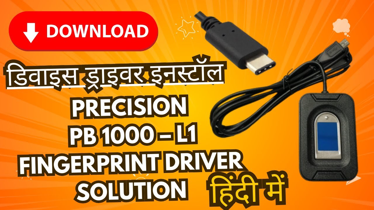 Precision PB 1000 – L1 Fingerprint Driver Solution डिवाइस ड्राइवर इनस्टॉल हिंदी में