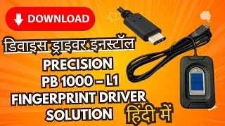 Precision PB 1000 – L1 Fingerprint Driver Solution: Device Driver Installation in Hindi screenshot 1