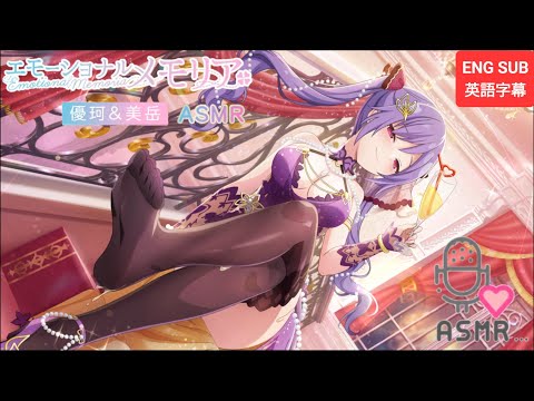 【ラスバレ】【ASMR】『エモーショナルメモリア』見つめてシンパシ（CV：#集貝はな）アサルトリリィ (ENG SUB) (原神コラボ 原神联动 刻晴 Genshin Keqing)