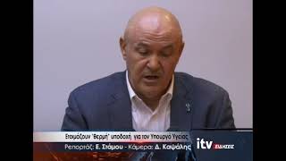 Ετοιμάζουν ''θερμή'' υποδοχή για τον Υπουργό Υγείας - ITV Ειδήσεις 14/10/2026
