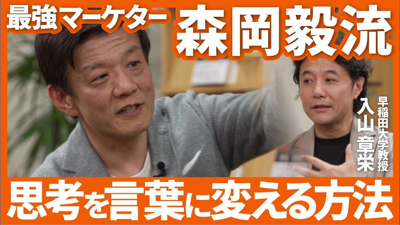 『ONE PIECE』『けいおん！』…USJを再生させた最強マーケター・森岡毅が語る、ヒットを生む作品の「本質」【森岡毅×入山章栄 70分対談（中編）】