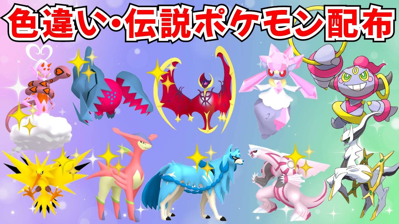 ポケモン SV Switch色違い伝説・配布多数所持 このページ購入不可 ポケモンSV】色違いポケモン・伝説ポケモン配布 フーパ ディアンシー