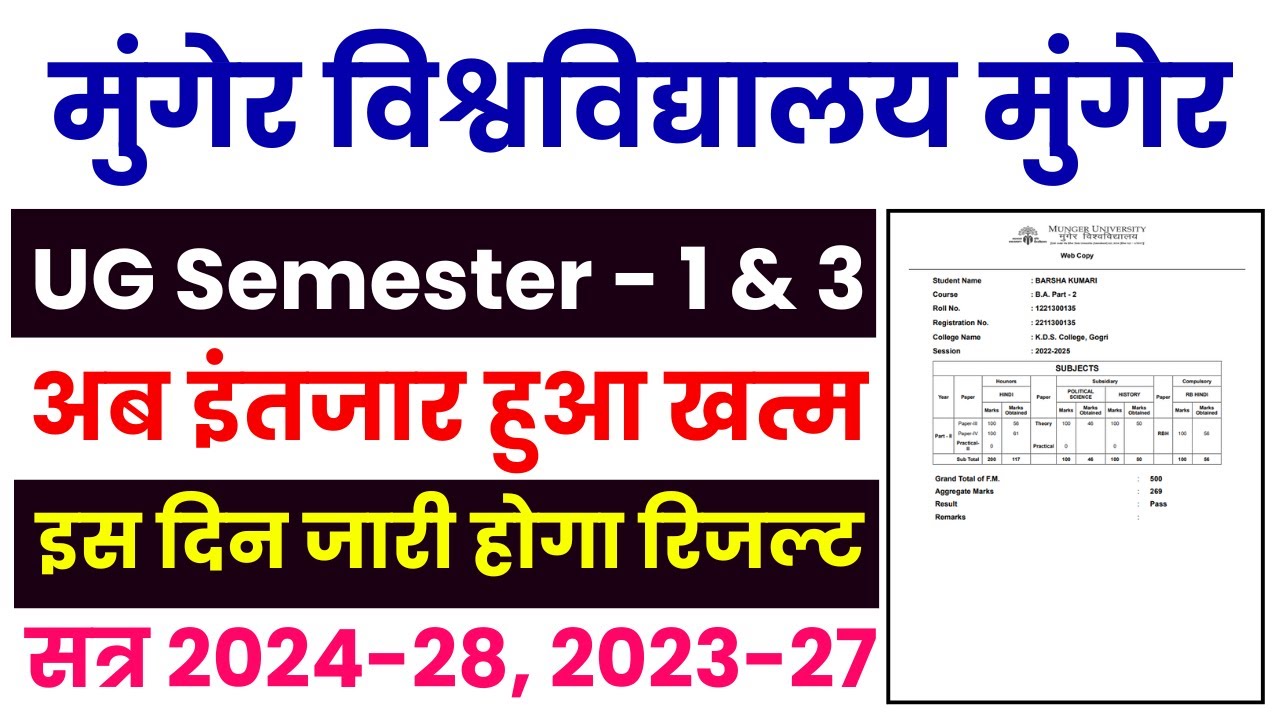 Munger University UG Semester - 1 & Semester - 3 Session 2024-28, 2023-27 Result इस दिन होगा जारी