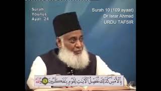 Surah 10 Ayat 24 Surah Yunus Dr Israr Ahmed Urdu