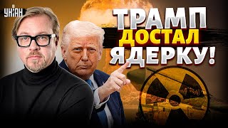 Кремль ТРЯСЁТ! США отработали ЯДЕРНЫЙ УДАР по РФ. ВСУ устроили АД русским / ТИЗЕНГАУЗЕН