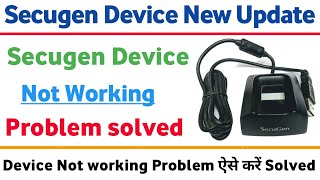 Secugen Device Not Working Problem Solve kaise kare || Secugen rd sarvice not working Problem Solved screenshot 4