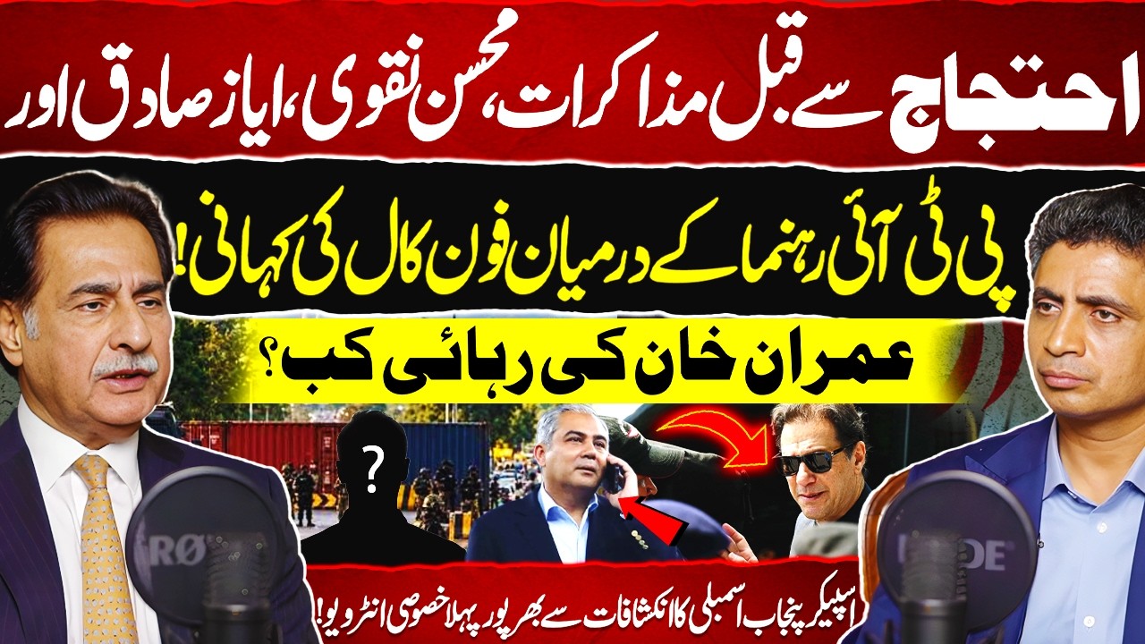 Speaker Ayaz Sadiq Exclusive Podcast | Zahid Gishkori | Hum News | Pakistan