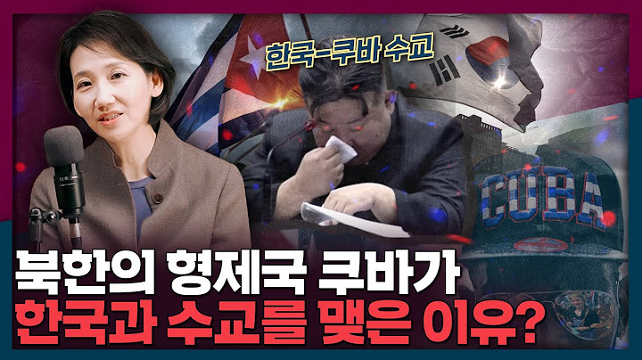Why Cuba, North Korea's ally, reached out to South Korea?