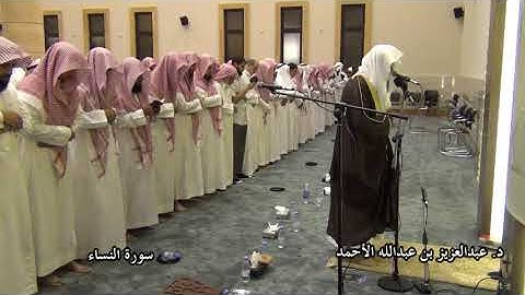 سورة النساء لعام 1433 بصوت الشيخ د. عبدالعزيز الأحمد