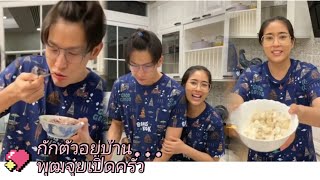 เปิดครัวพุฒจุ๋ย  น้ำพริกกะปิมัดใจสามี