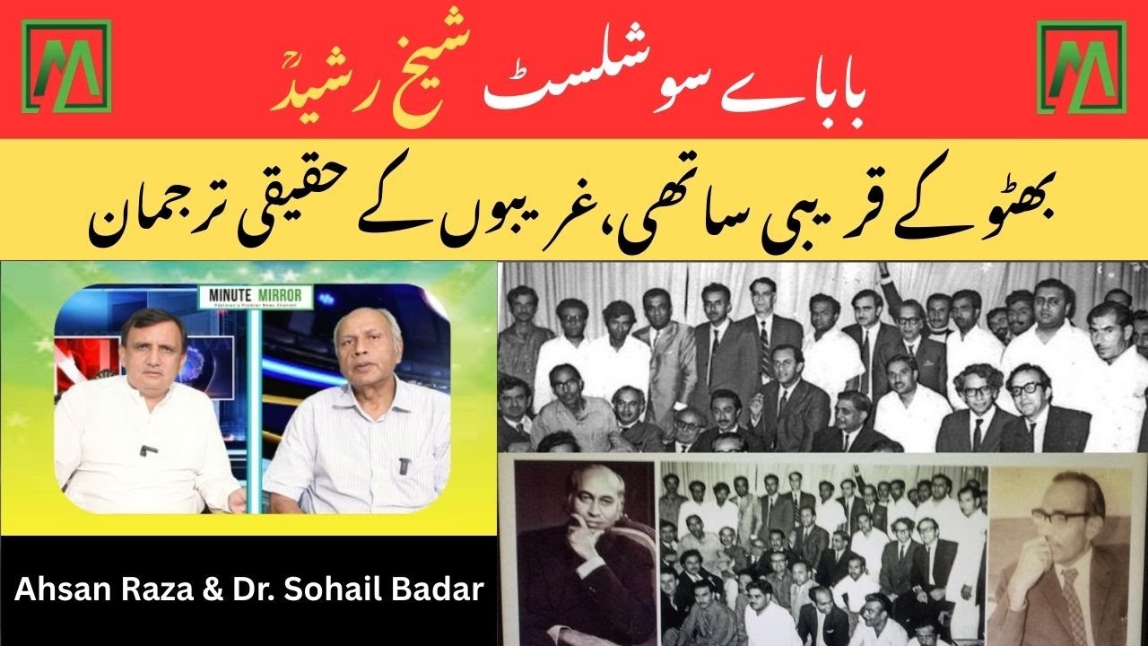 Baba-e-Socialism Sheikh Rashid | Bhutto’s True Voice for the Poor ...