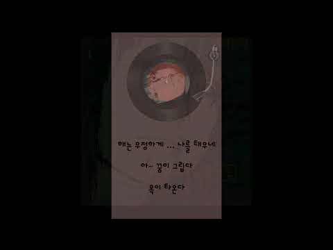 한영애 ... 갈증 (가사)