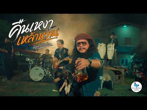 คืนเหงาเหล้าหวาน : น๊อตตี้ Freedom [Official Music Video] 4K