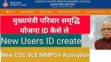 मुख्यमंत्री परिवार समृद्धि योजना 2021 | CSC VLE MMPSY Activation | New user id कैसे ले | #mmpsy