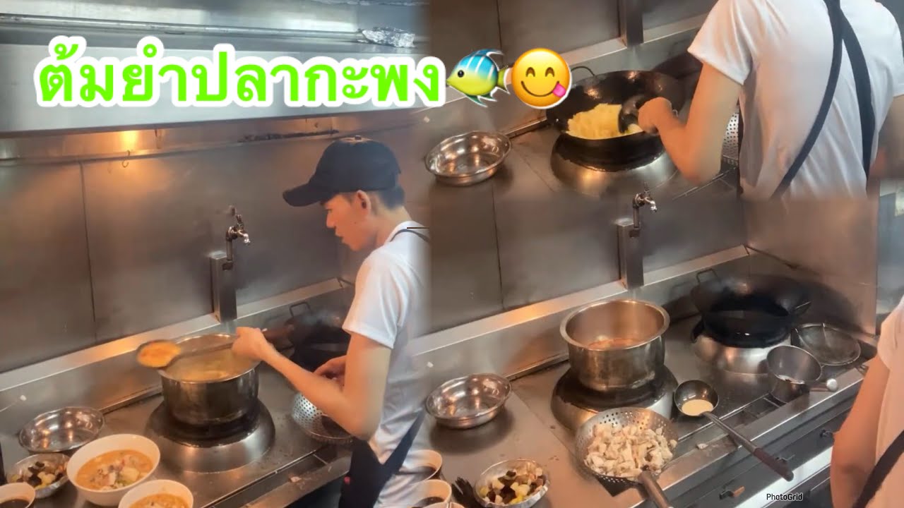 ต้มยำปลากะพง เศษปลา ทำกับข้าวพักนักงานกินกัน🐠😋