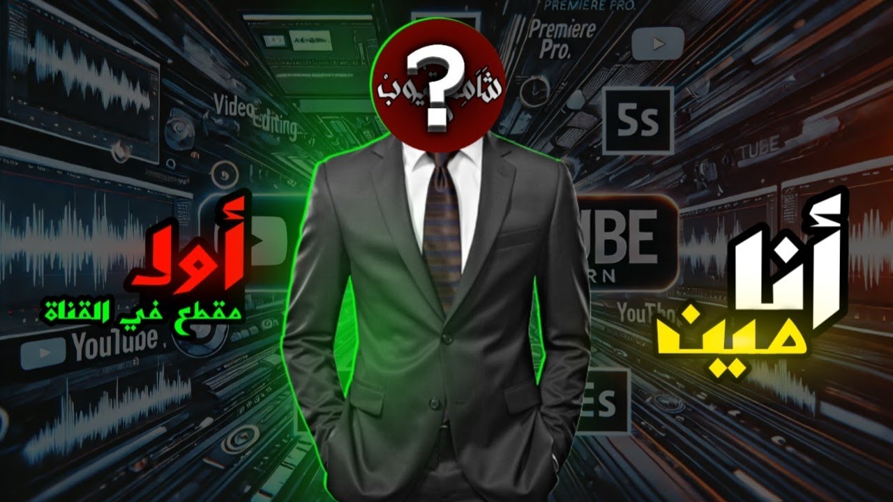 أول فيديو في القناة "بداية الرحلة"