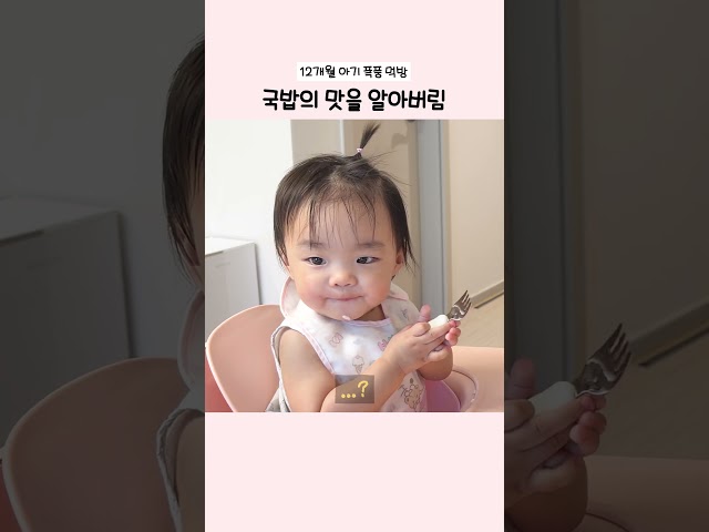 국밥의 맛을 알아버린 아기.. ????
