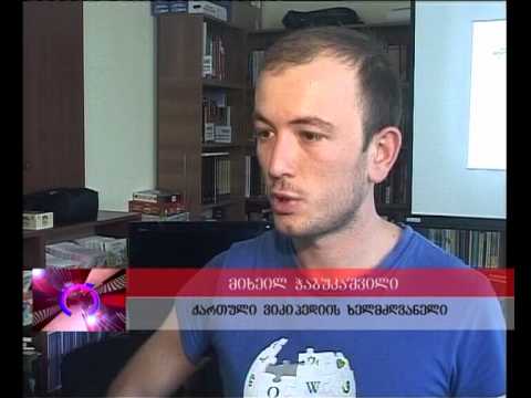 ქართული ვიკიპედიის კვირეული...