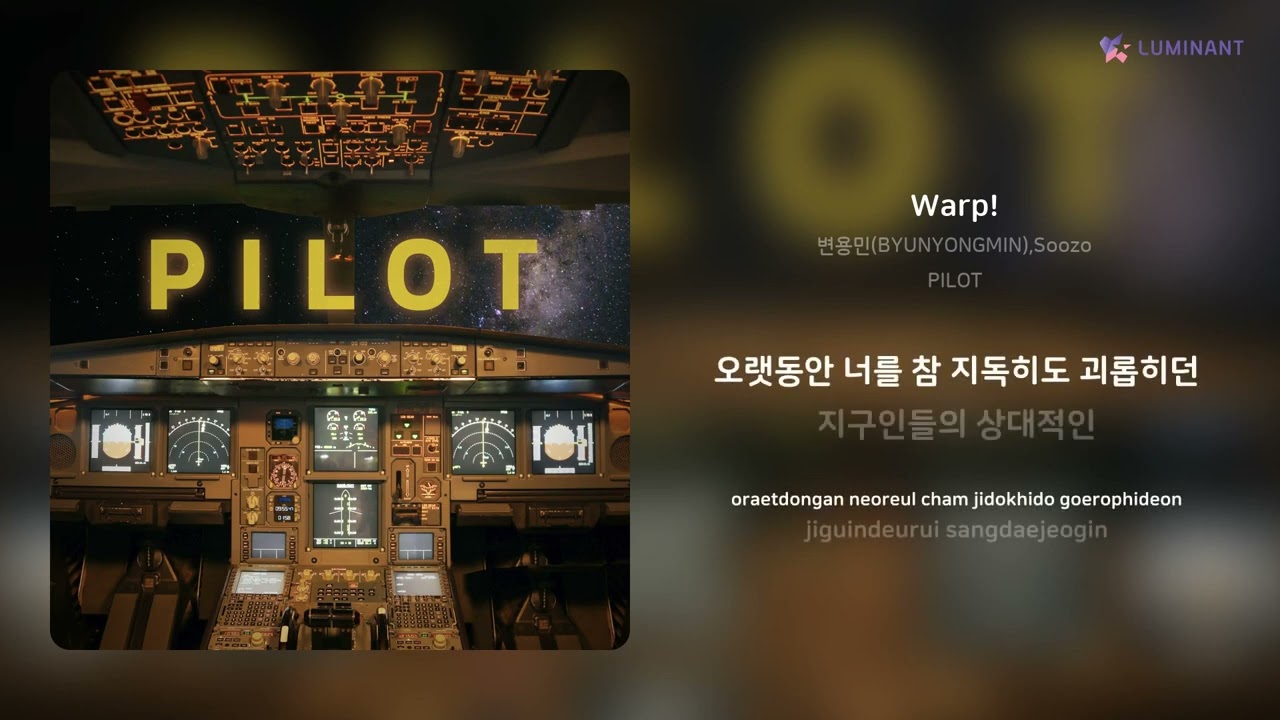 Guarda 변용민(BYUNYONGMIN),Soozo - Warp! | 가사 (Lyrics) su YouTube Guarda 변용민(BYUNYONGMIN),Soozo - Warp! | 가사 (Lyrics) su YouTube