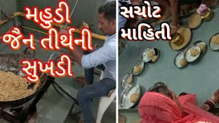 મહડન સખડ મહડન કચનમ જવ મહડન પરખયત સખડ Mahudi Sukhadi