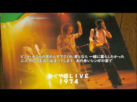 かぐや姫　伊勢正三　置手紙　cover