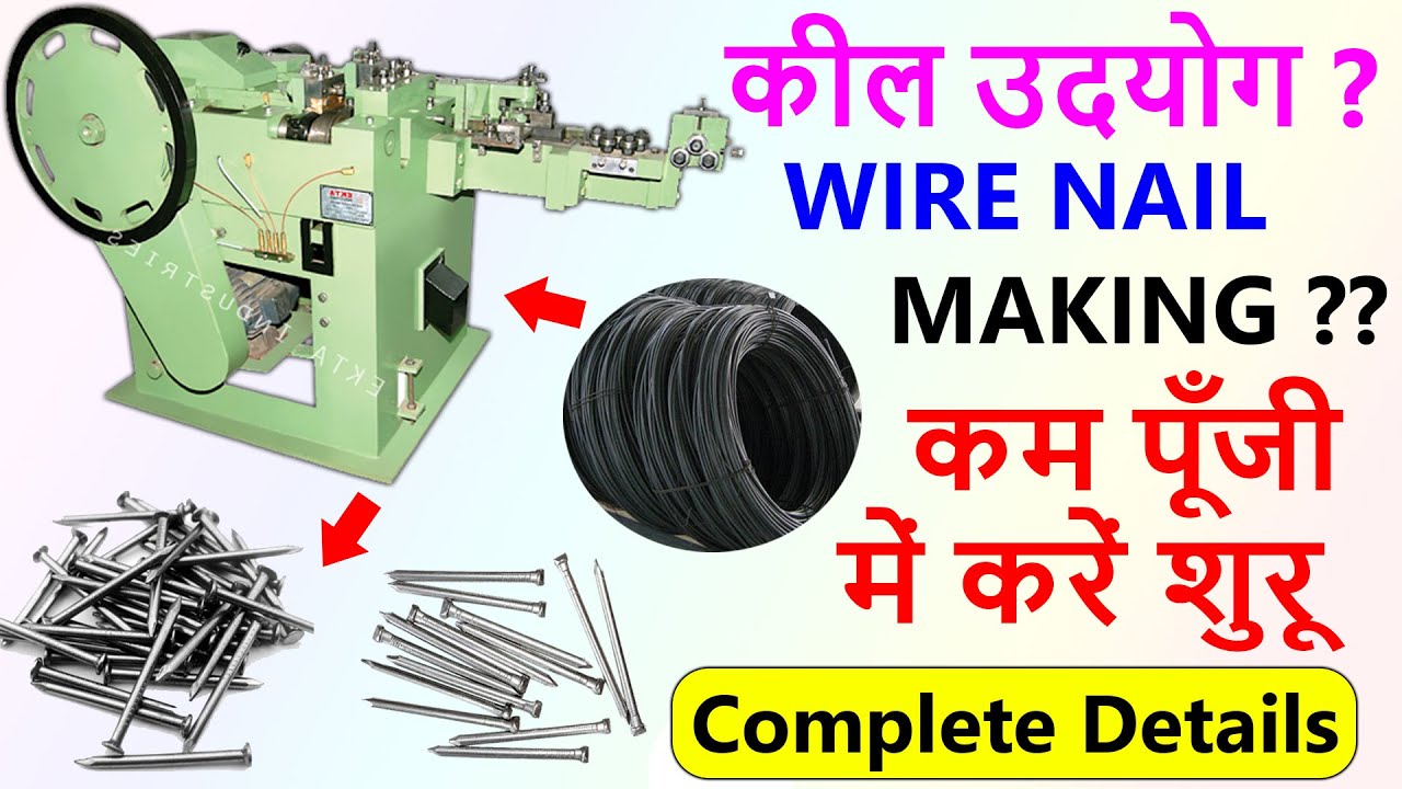 Wire nail making machine - model n 4 price, Wire Nail Making Machine Price  in Maharashtra - YouTube