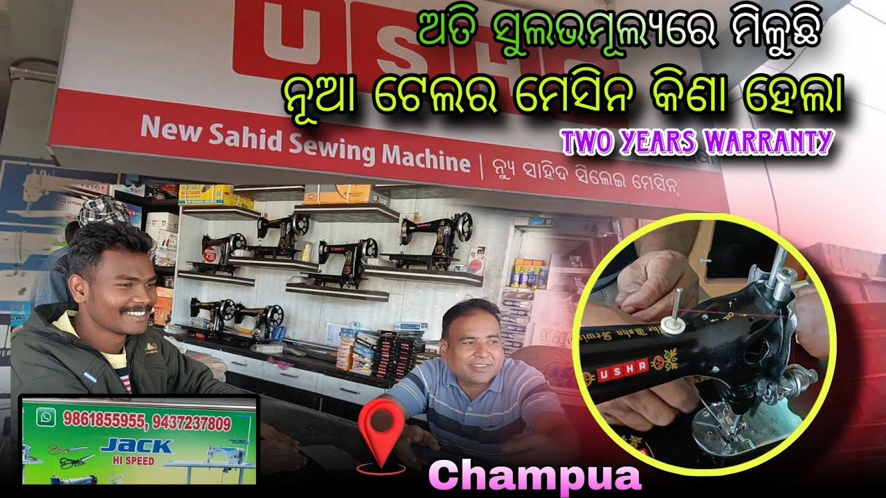 New Sewing 🧵🪡 Machine//ନୂଆ ଟେଲର ମେସିନ କିଣା ହେଲା//Odia Vlog video 