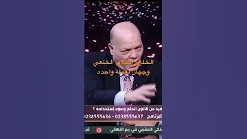 الخلع والطلاق الخلعي وجهان لعملة واحدة Tiktok السعودبة الكويت الامارات قطر لبنان مصر Youtube 